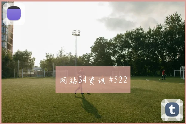 诺伊尔贝林厄姆同场爆发意甲悬念重启
